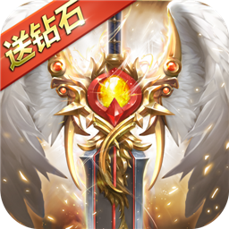 奇迹之剑内购版