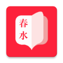 春水小说无广告版