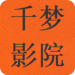 千梦影院会员免费版