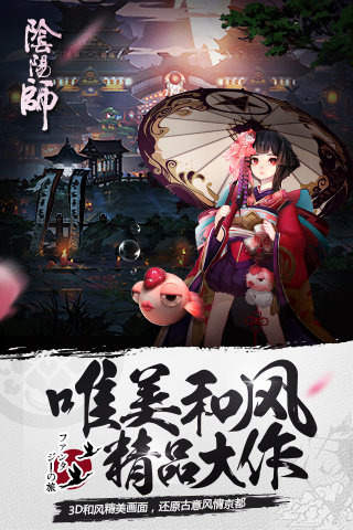 阴阳师腾讯版