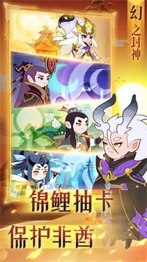 幻之封神无限仙玉版