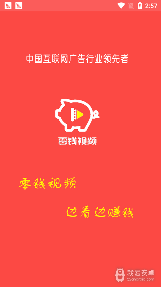 零钱视频极速版