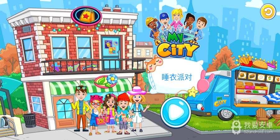 My City Pajama Party中文版