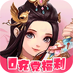 梦幻修仙2商城版