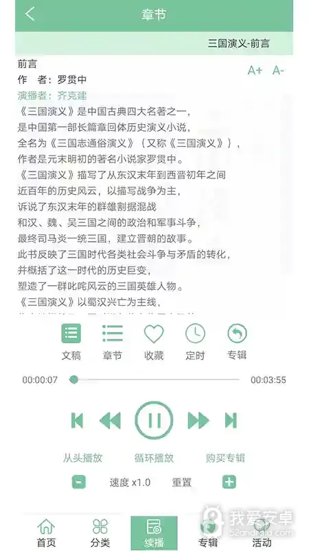 小荷听书免付费版