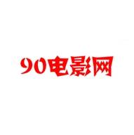 90影视极速版