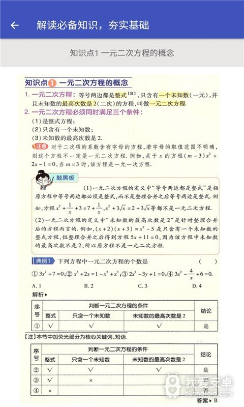 九年级数学帮