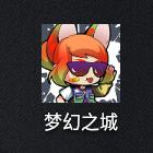 梦幻之城2022