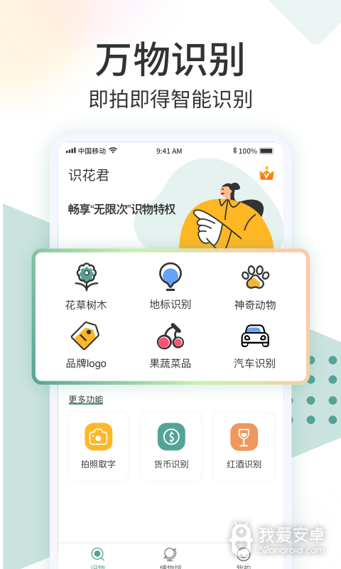 识花君免付费版
