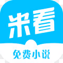 米看小说免费版