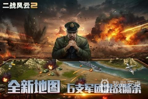 二战风云2（无限皮肤）