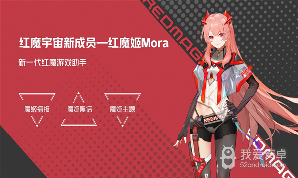 红魔姬mora壁纸图片