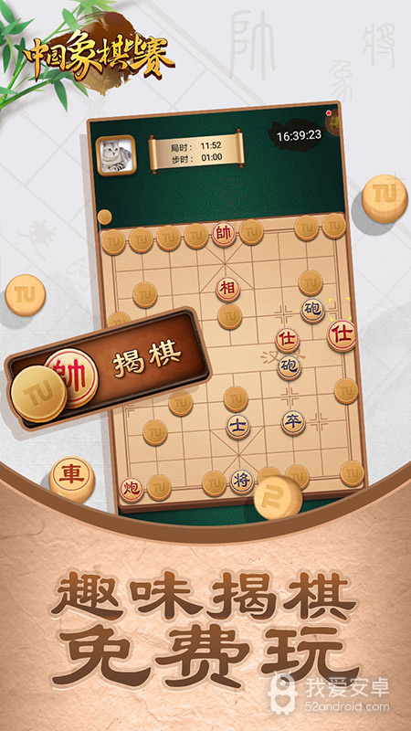 中国象棋高级版