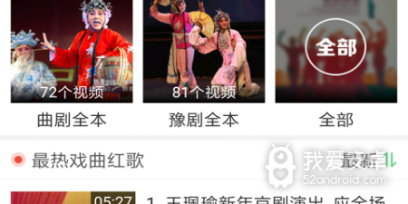 与戏曲多多类似的app合集