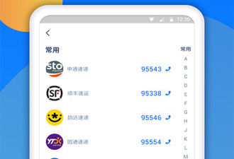 韵达快递app合集