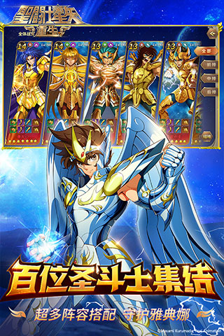 圣斗士星矢重生网易版