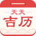 万年历极速版