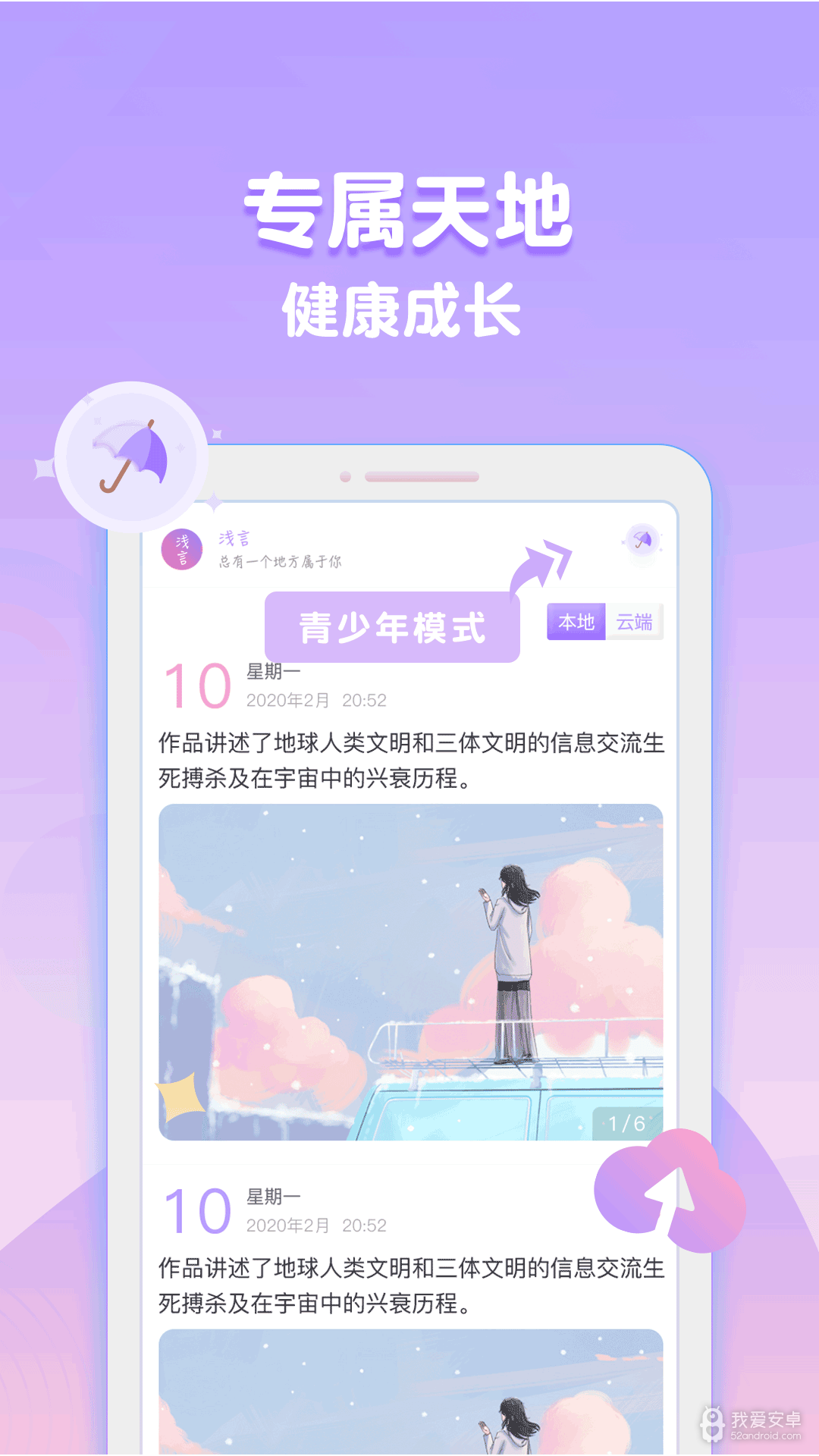 浅言无广告版