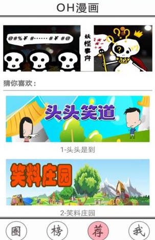 oh漫画免费阅读版