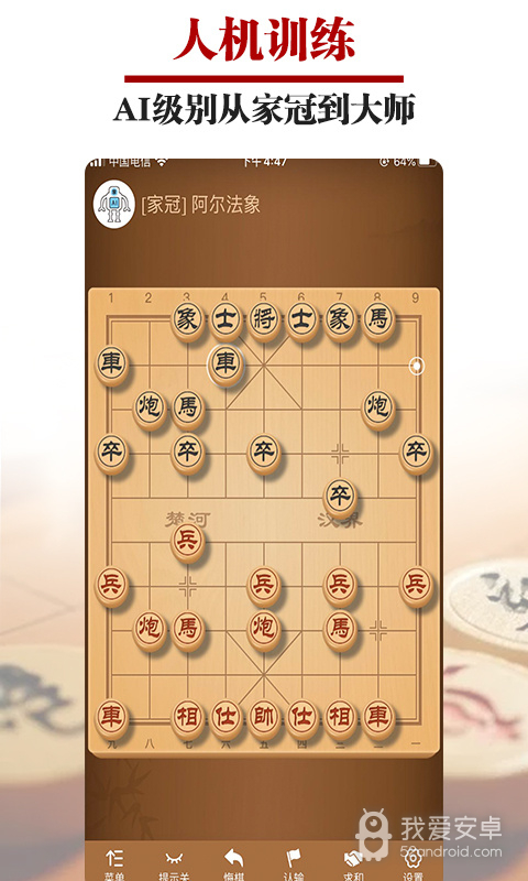 王者象棋最新版