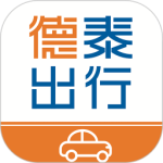 德泰出行