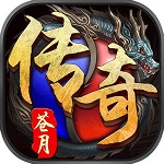 传奇永恒1.76