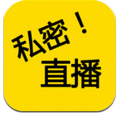 私密直播免费版
