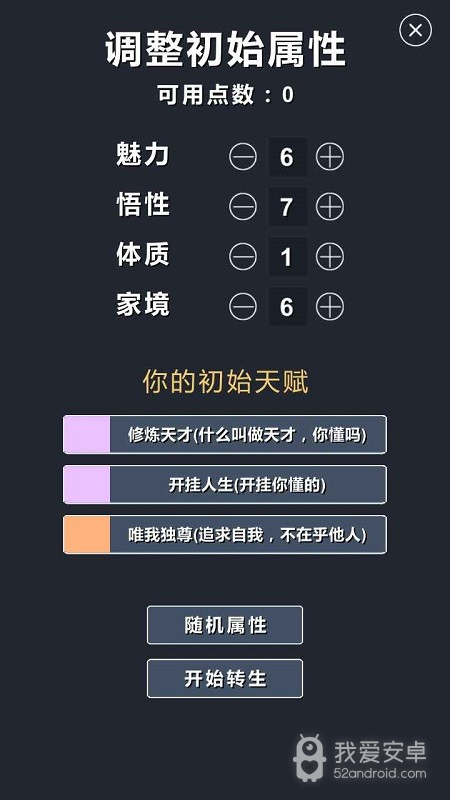 修仙模拟器我要修真免广告