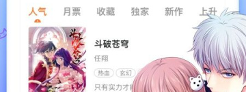 跟免费漫画阅站差不多的app合集