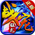 狂龙战宠变态版