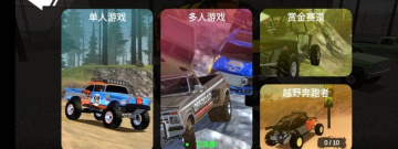 越野拉力手游合集