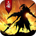 正统三国(血战沙场)