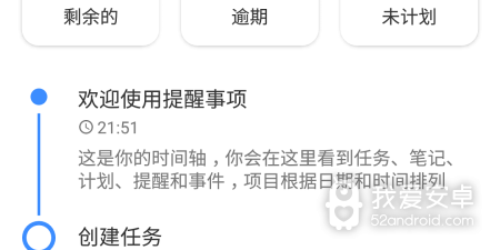 手机事件提醒app合集