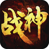 战神荣耀(三国魂环刷充)