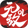 无敌OL商城版