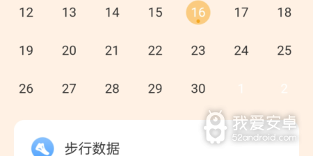 好用又免费的计步app合集