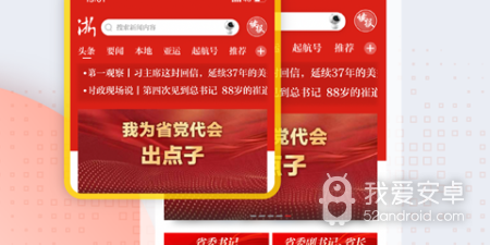 比较实用的新闻app合集