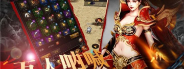 上线送满级VIP的传奇手游合集
