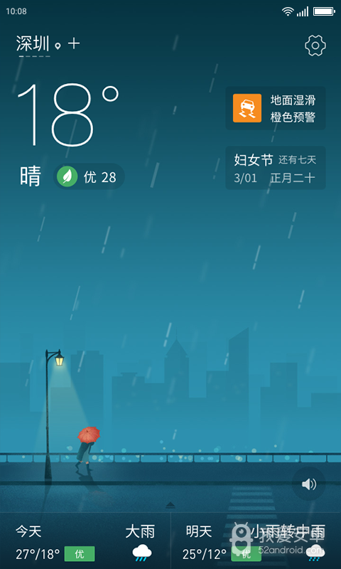 无忧天气