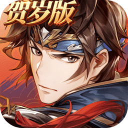 三国志幻想大陆(周年庆)