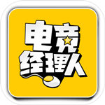 电竞经理人
