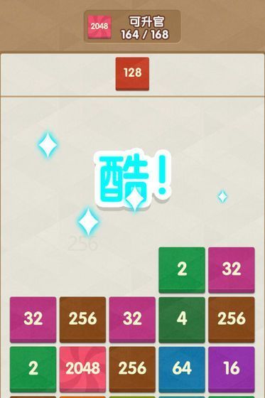 2048王者消除