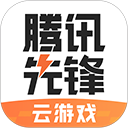 腾讯先锋60帧版