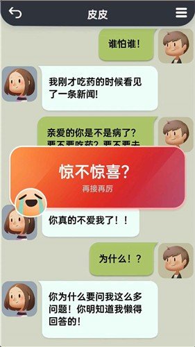 你会聊天吗破解版