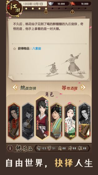 模拟江湖 免登录版