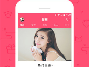 花样直播所有版本app合集