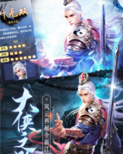 琴剑封魔录手游合集