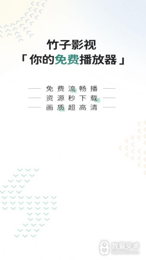 竹子影视免登录版
