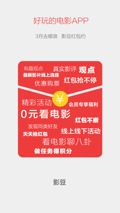影豆网无广告版