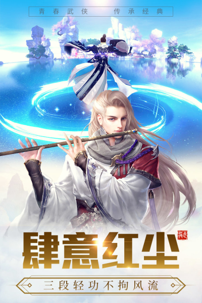 龙武新版